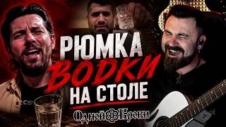 Он не выдержал и запел вместе со мной
