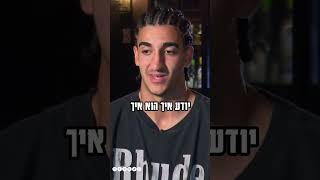 ראיון מיוחד: הליגיונר הצעיר תאי עבד מדבר על הכל