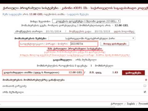 gsscode.ge - კოდიფიცირებული ნორმატიული აქტის შეძენა