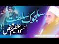 A Memorable Conversation Between Mailk Shah Nizamul Mulk Seljuk Empire Molana Tariq Jamil