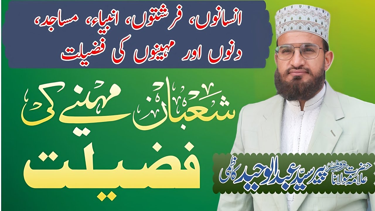 month of shaban in islam shaban month ki fazilat urdu shaban month