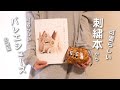 オススメ刺繍本から、バレエシューズの図案/立原チエミさん/”小さな刺繍のブローチ”