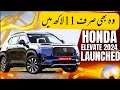 Honda elevate 2024 launched   best crossover in town   car mate pk