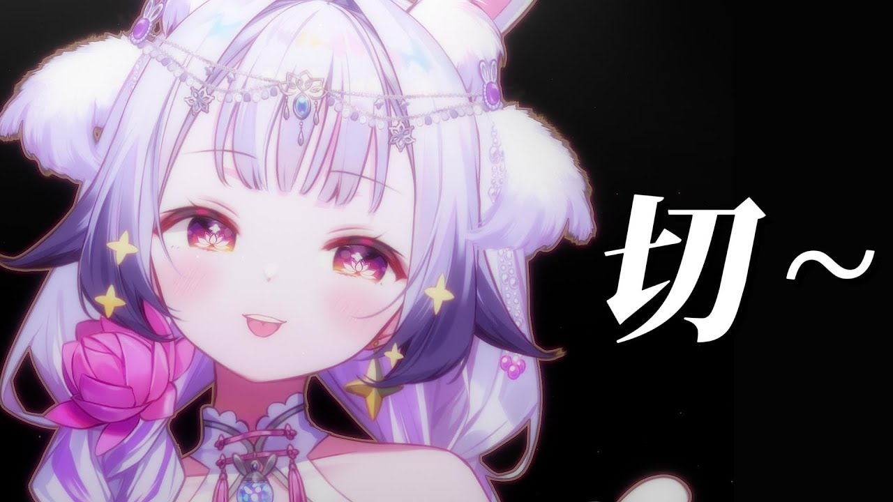 神吶神吶 聽不到嗎？✨『弄 舌』蘭音Reine