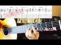 【TAB譜付き】星に願いを(ソロギター)レッスン