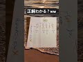 むずない？www #漢字#読み方#shorts#小学生#衝撃