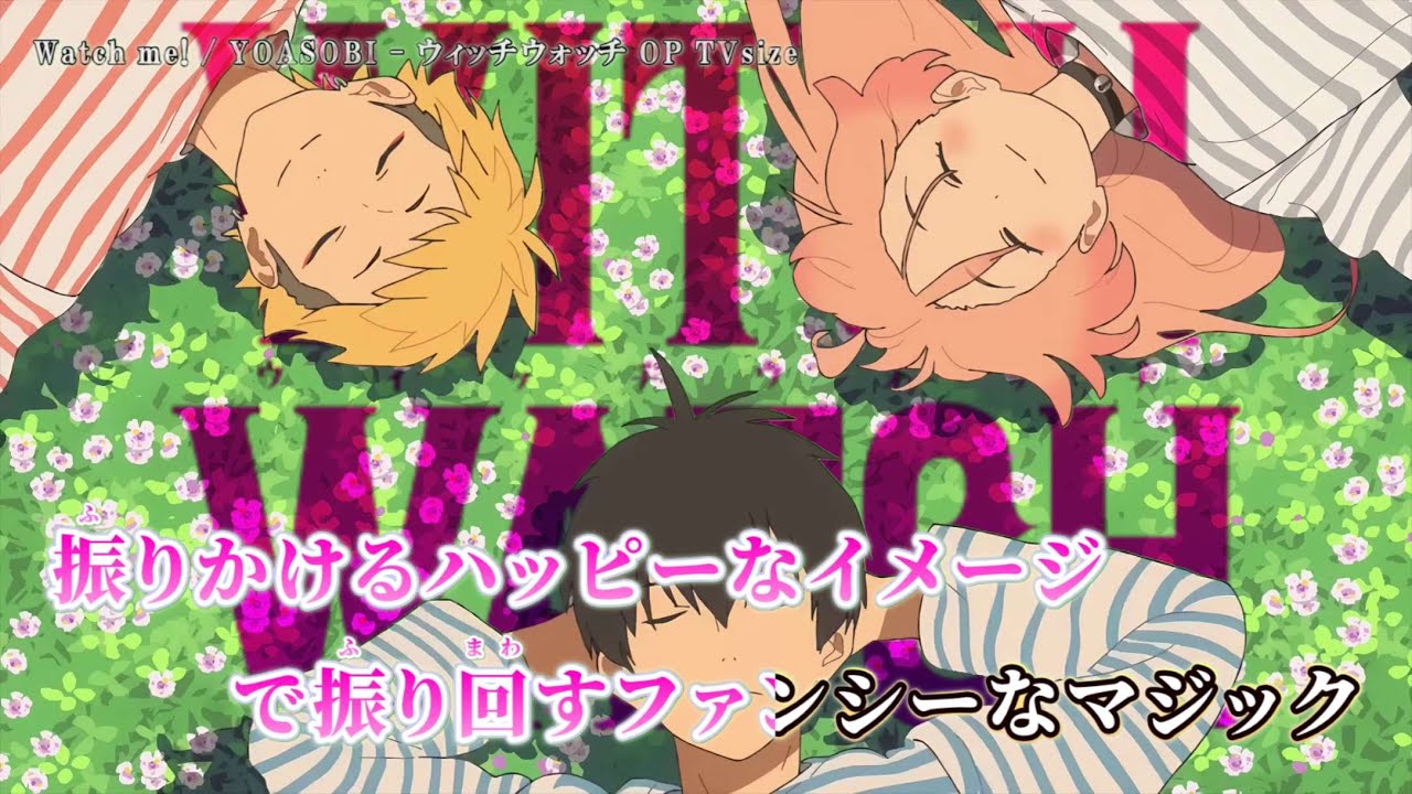 ニコカラ】Watch me! / YOASOBI - ウィッチウォッチ OP TVsize【on