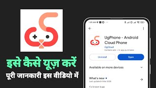 how to use UgPhone - Android Cloud Phone app | UgPhone - Android Cloud Phone app kya hai | screenshot 2