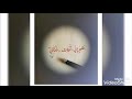 دعوني اناجي بصوت الشيخ مشاري راشد بجودة عالية💎