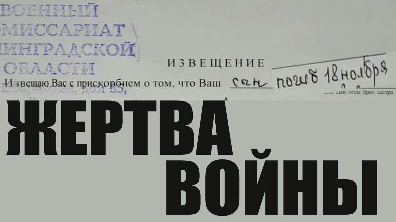 Извещение о гибели. Текст похоронки отцу мобилизованного в войне с ...