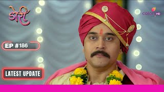 Doree | डोरी | Ep. 186 | Mansi-Anand की शादी मे तमाशा | Latest Update