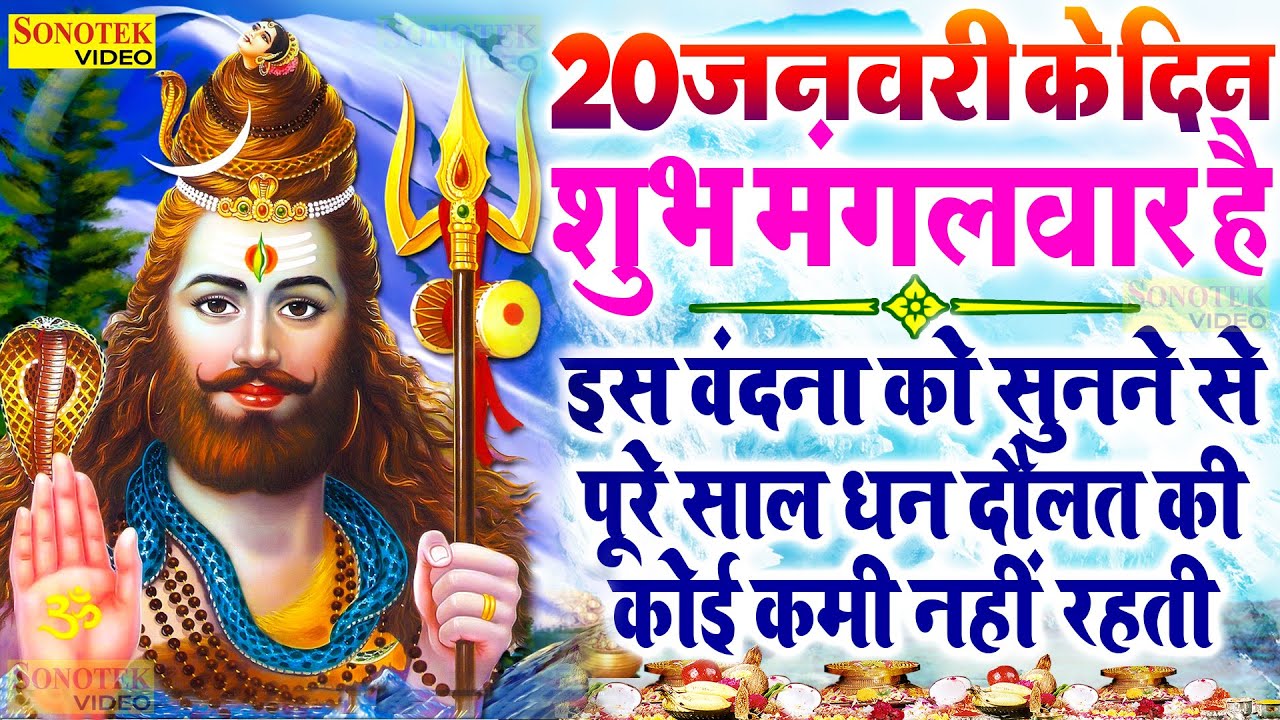 LIVE :- आज शुभ सोमवार प्रातःकाल भगवान शिव जी की आरती चालीसा को सुनने से मनोकामनाये पूरी होती हैं ||