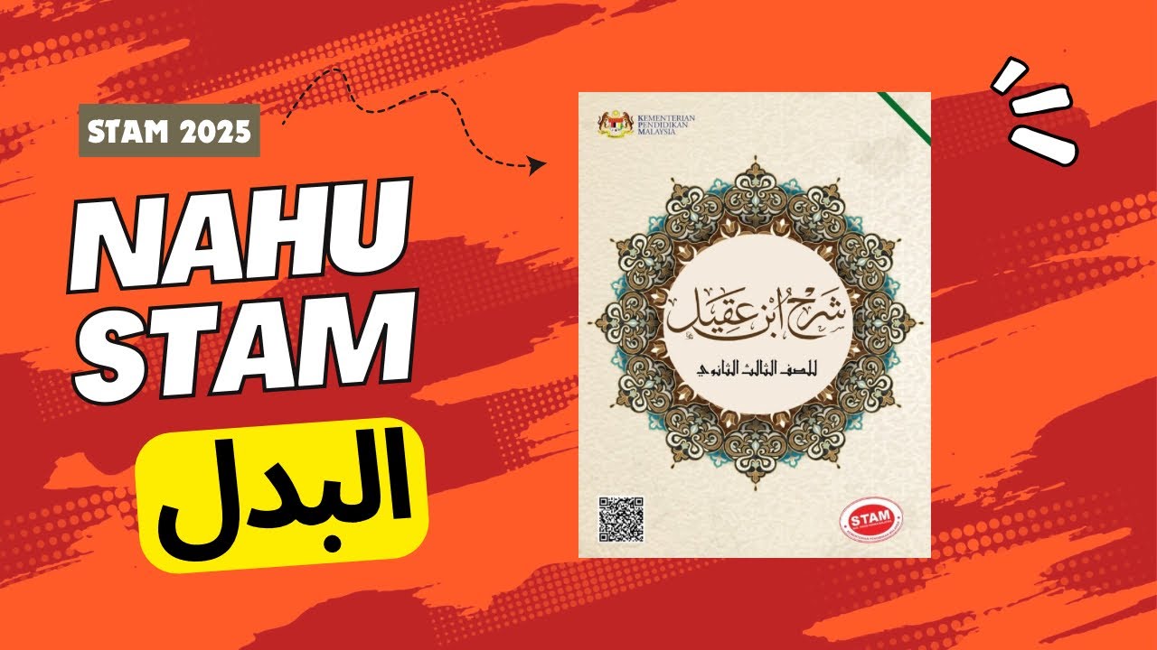 ( STAM ) NAHU : البدل