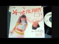 フルーツパラダイス そっとALARM