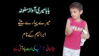 Baba Meri Awaz Suno Na