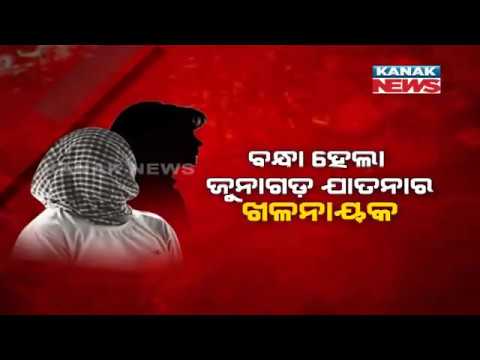 kanak tv serial Approver Turned Villian: Police Arrested Bus Driver In Kalahandi Gang Rape