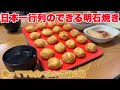 【明石 グルメ】大正13年創業!行列必至の老舗玉子焼き店