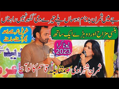 Qasim kaloana Vs Simran Shahzadi New Mushaira Takra 2023 At Qutab Shana sahiwal | ASK Movies 58/GD |