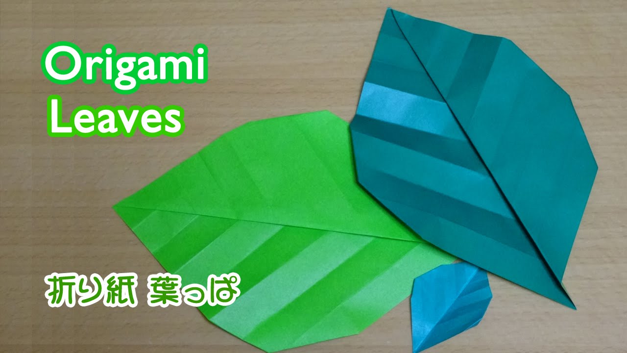 Origami Leaves 花 葉っぱ 折り紙 折り方 Youtube