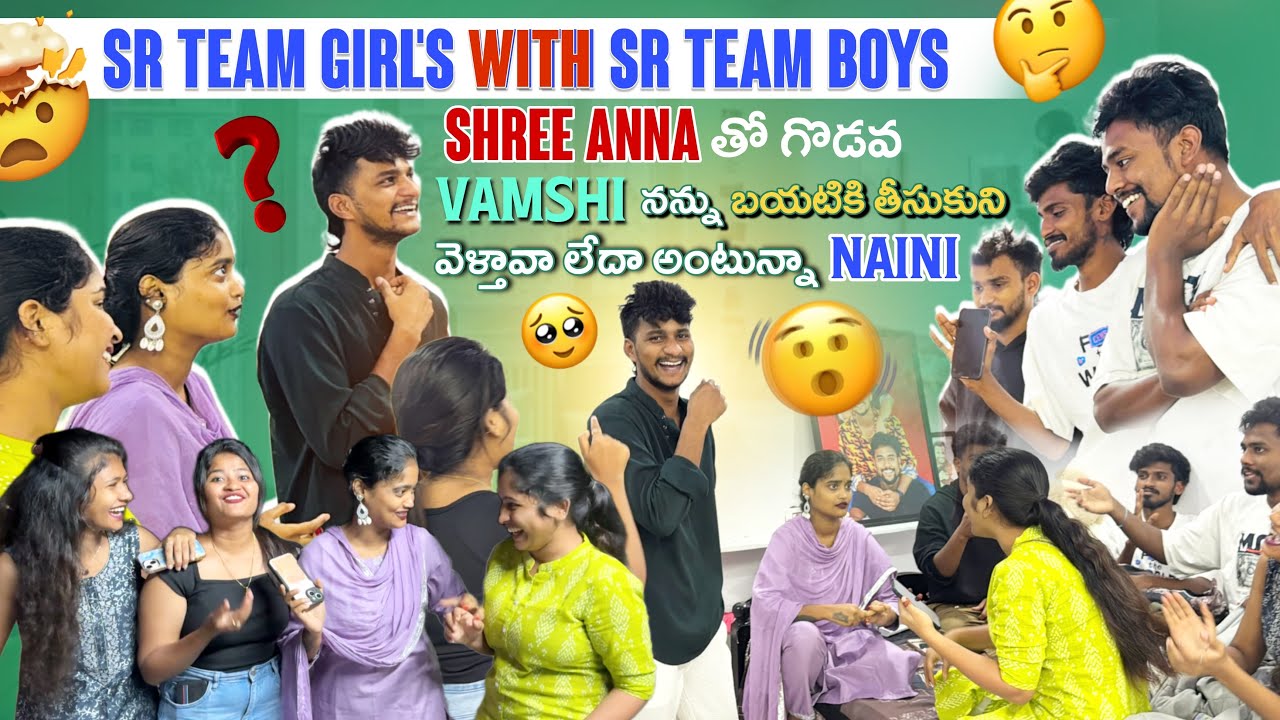 SR Team Girl's With Sr Team Boys |  Vamshi నన్ను బయటికి తీసుకుని వెళ్తావా లేదా అంటున్నా Naini 🔥 