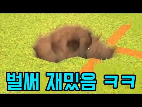 나도 그 땅파는 게임 해봄 ㅋㅋㅋㅋㅋ [ 어 게임 어바웃 디깅 어 홀 ] 1부