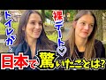 「こんな経験は日本だけ…まさか“裸でデート”するなんて!」初来日の外国人に日本の印象や驚いたことを聞いてみた!【外国人インタビュー】【海外の反応】