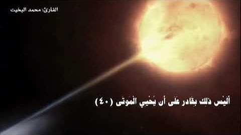 سورة القيامة كاملة بصوت القارئ / محمد البخيت