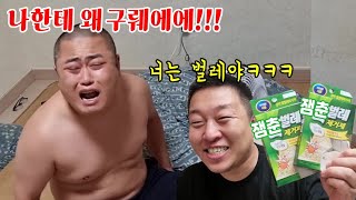 술ㅊ먹고 늦잠자는동생 쌀벌레제거제로 깨우기ㅋㅋㅋ