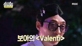 [놀면 뭐하니?] 동요대회 출신 송혜교가 부르는 보아의 ＜Valenti＞ &amp; 모기 목소리 개인기!