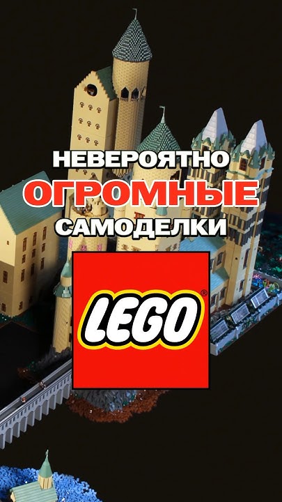 ОНА ПОСТРОИЛА НЕВЕРОЯТНЫЕ САМОДЕЛКИ ИЗ ЛЕГО #shorts - YouTube