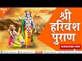 Harivansh puran  part 1  complete harivansh puran story in hindi