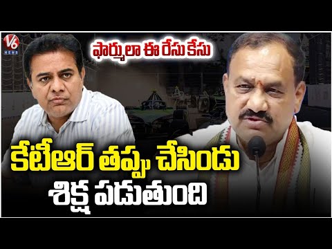 PCC Chief Mahesh Kumar Goud Hits Out KTR Over Formula E Race Case | V6 News - V6NEWSTELUGU