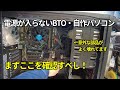 【自作PCあるある】電源が入らない時に真っ先に確認した方がよいこと