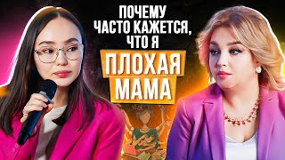 «Кажется, я плохая мать»: Как ребенок чувствует вашу энергию?