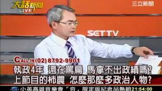 大話新聞 20111205 6 transcoded