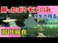 新企画 敗北者は勝者と入れ替わる 弱肉強食のポケモンバトルpart1 新企画 敗北者は勝者と入れ替わる 弱肉強食のポケモンバトルpart1