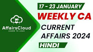 Current Affairs Weekly | 17 - 23 January 2024 | Hindi | Current Affairs | AffairsCloud