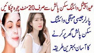 Instant Whitening Skin Polish for Eid  Skin Polish Krne ka Trika in Urdu  BeautyTips