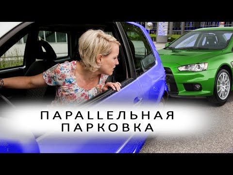#Параллельная (боковая) #парковка для начинающих