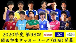 公式 関西学生サッカー連盟 Jufa Kansai Youtube