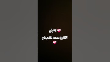 سورة الإنسان | القارئ محمد اللحيدان