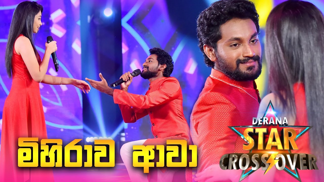 Sajitha Anthony & Sewmini Sanjana - MIHIRAWA AWA (මිහිරාව ආවා) | Derana Star Crossover