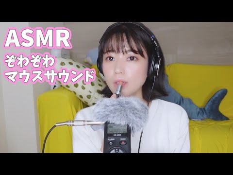 声優ASMR│お気に入りのリップ塗ったりマウスサウンド-Mouth Sounds-