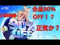 全品90%OFF？！公式アカウント乗っ取られた？検証してみた【オリアカライト】