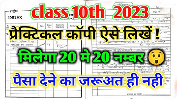 Socail science class 10th practical copy kaise likhe| प्रैक्टिकल कॉपी कैसे लिखें || bihar board 10th
