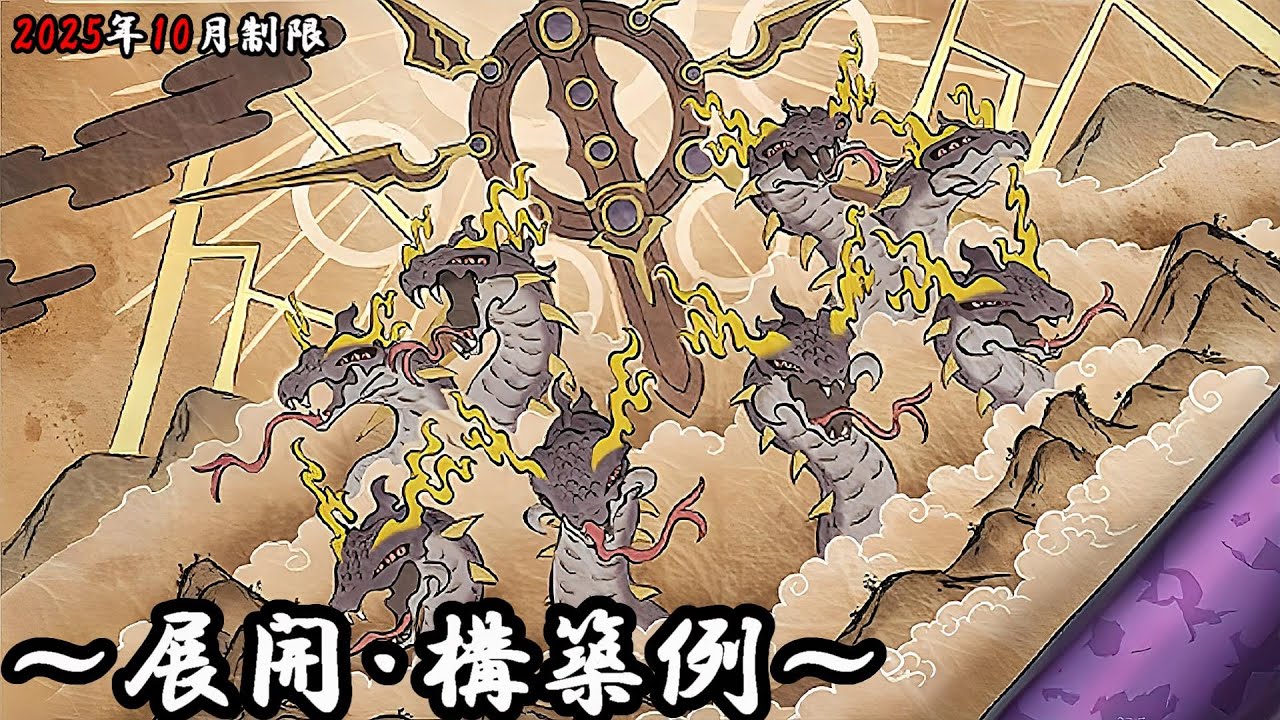 Yu-Gi-Oh! OCG] Mitsurugi Deck, Deployment, and Construction