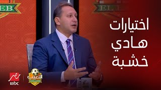 اللعيب| ذا بيست.. هادي خشبة يختار زيزو.. وبشير التابعي يصوت لإمام عاشور