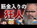 【ゆっくり解説】カルト集団のライフスペースさん、シャクティパットをとんでもない悪用の仕方をしてしまう