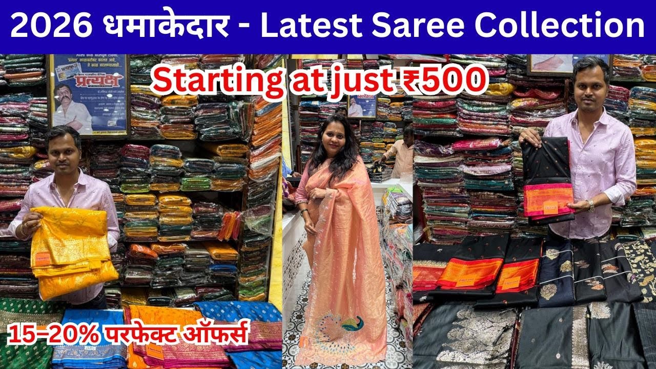 2026 Collection धमाका – Hari Om Sarees Dadar West | #NewArrivals2026  #SareeShopping LatestSaree
