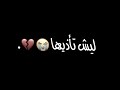 عشكتك اني هواي حد ماضاع كلشي مني تصميم شاشة سوداء بدون حقوق